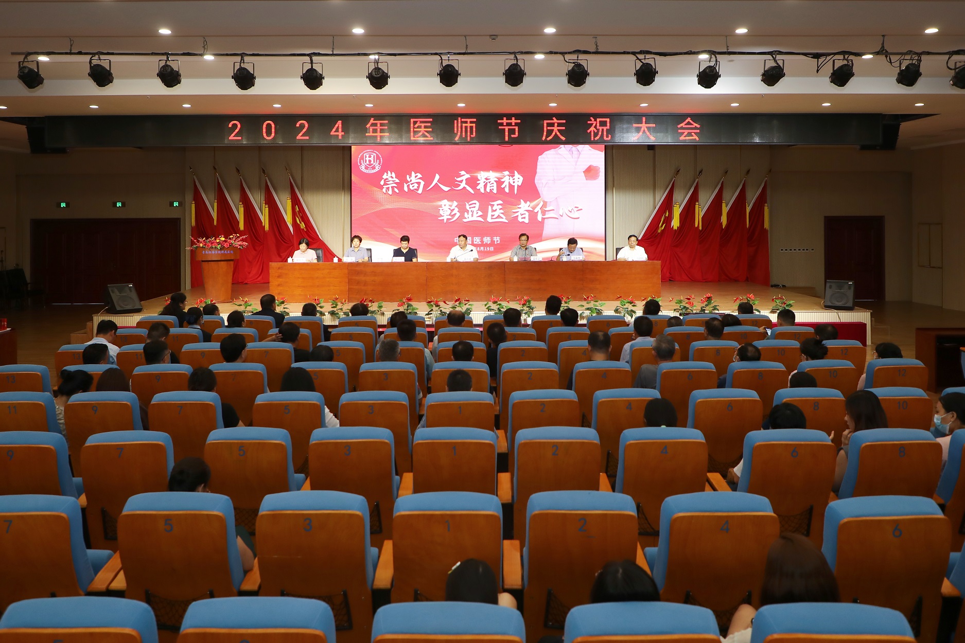 崇尚人文精神 彰显医者仁心 | 青滨附院召开2024年中国医师节庆祝大会